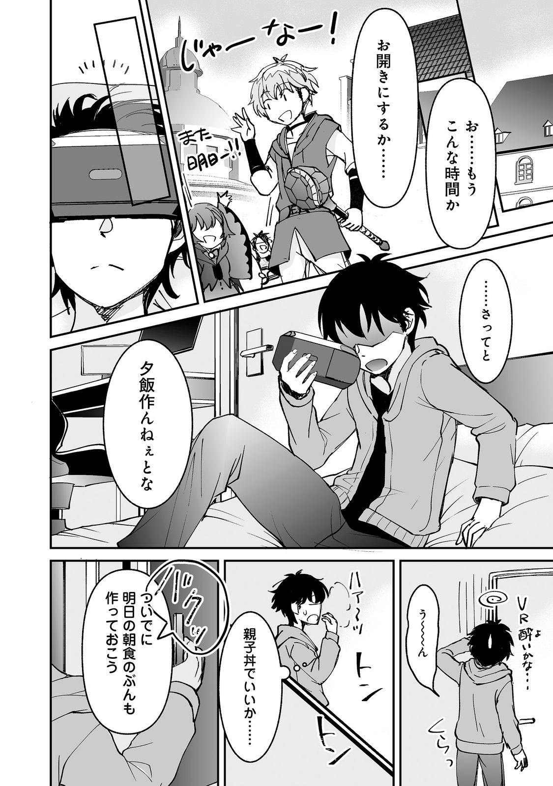 Hyahhana Osananajimi-tachi to Hajimeru VRMMO @COMIC - Chapter 10.2 - Page 13