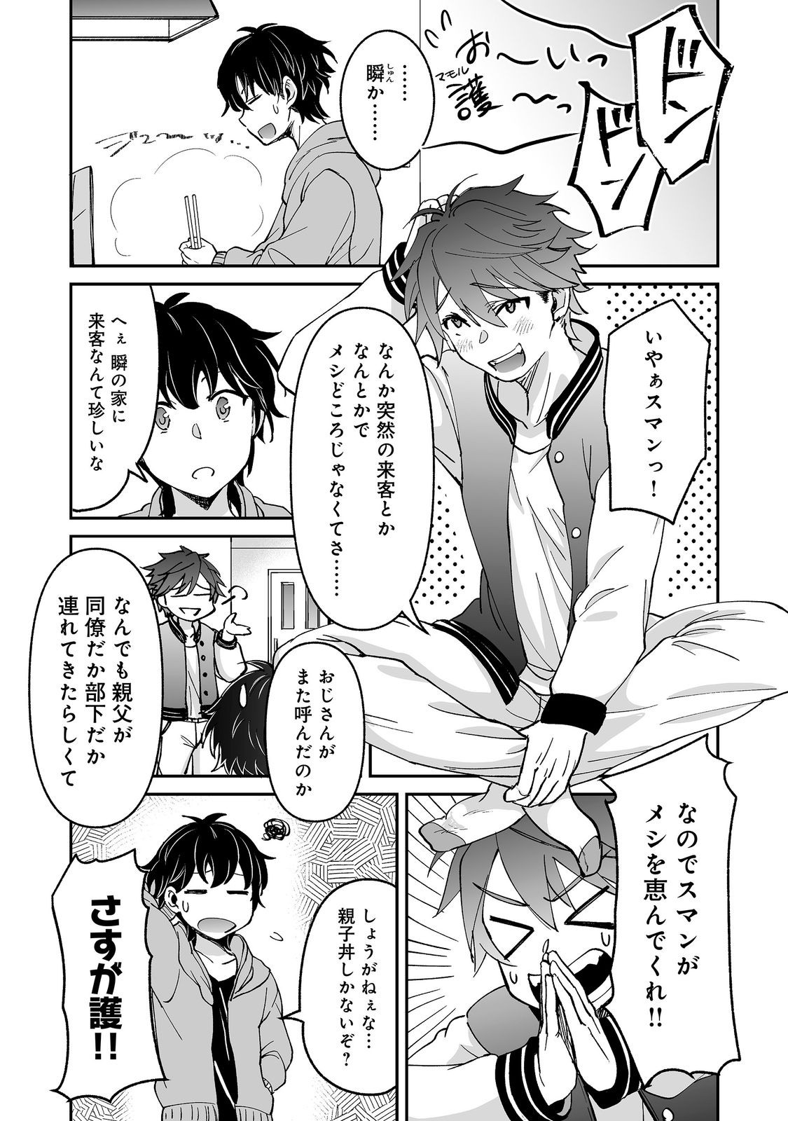 Hyahhana Osananajimi-tachi to Hajimeru VRMMO @COMIC - Chapter 10.2 - Page 14
