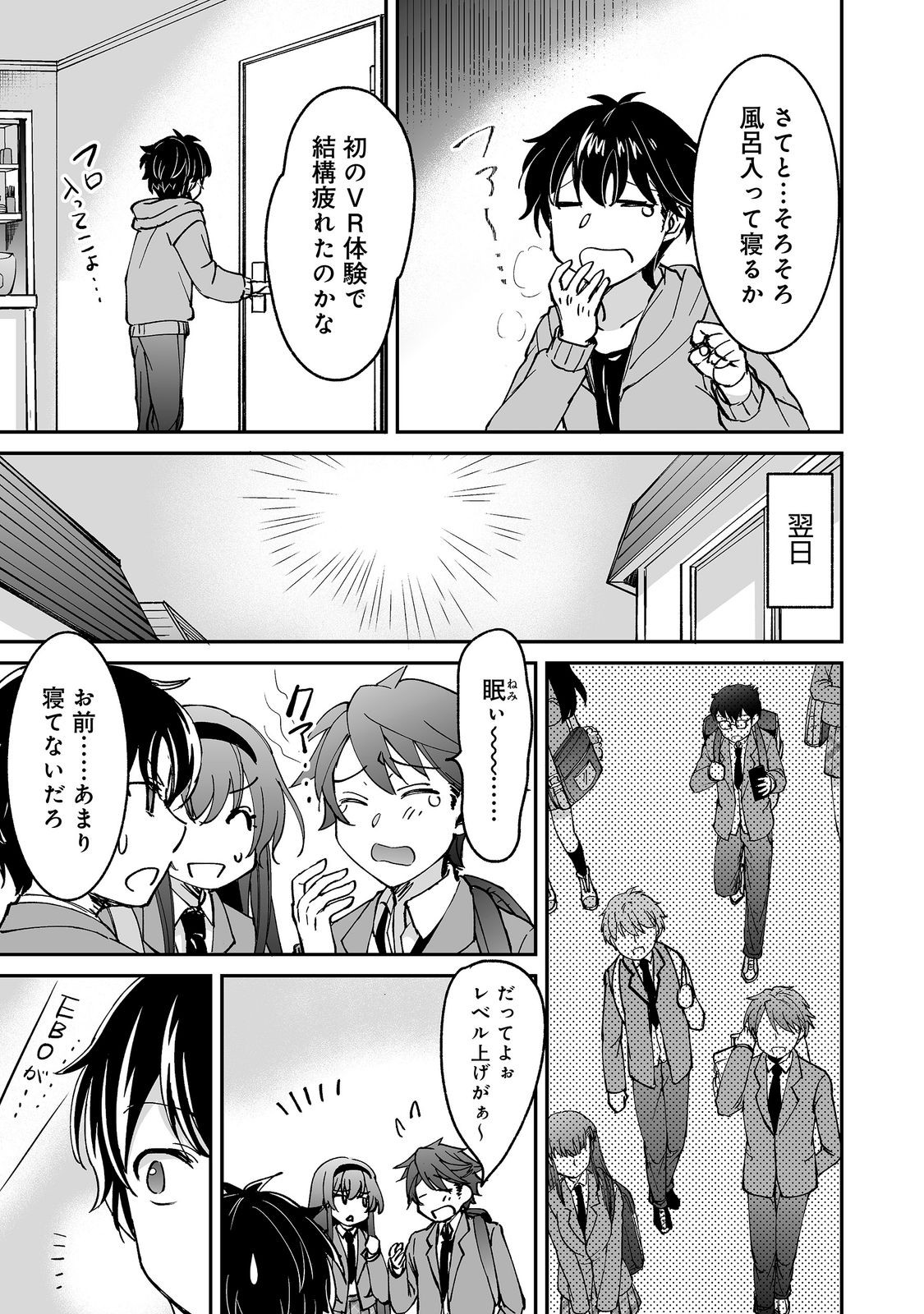 Hyahhana Osananajimi-tachi to Hajimeru VRMMO @COMIC - Chapter 10.2 - Page 16