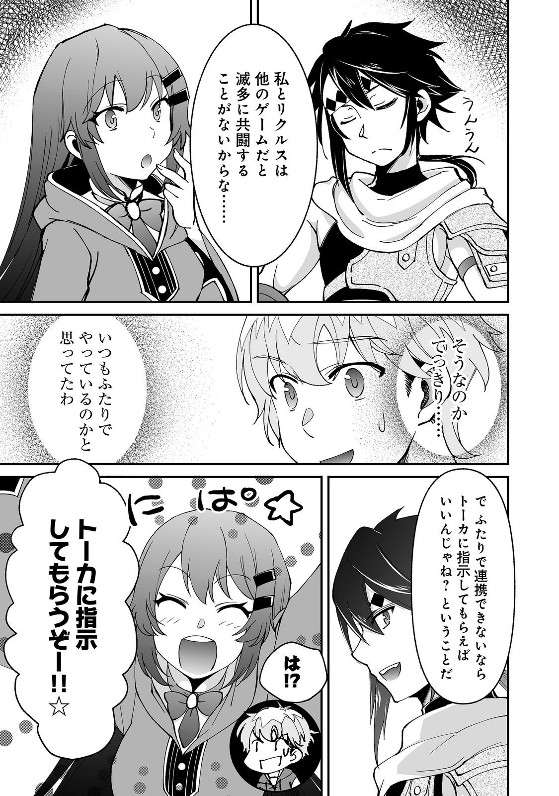 Hyahhana Osananajimi-tachi to Hajimeru VRMMO @COMIC - Chapter 10.2 - Page 2