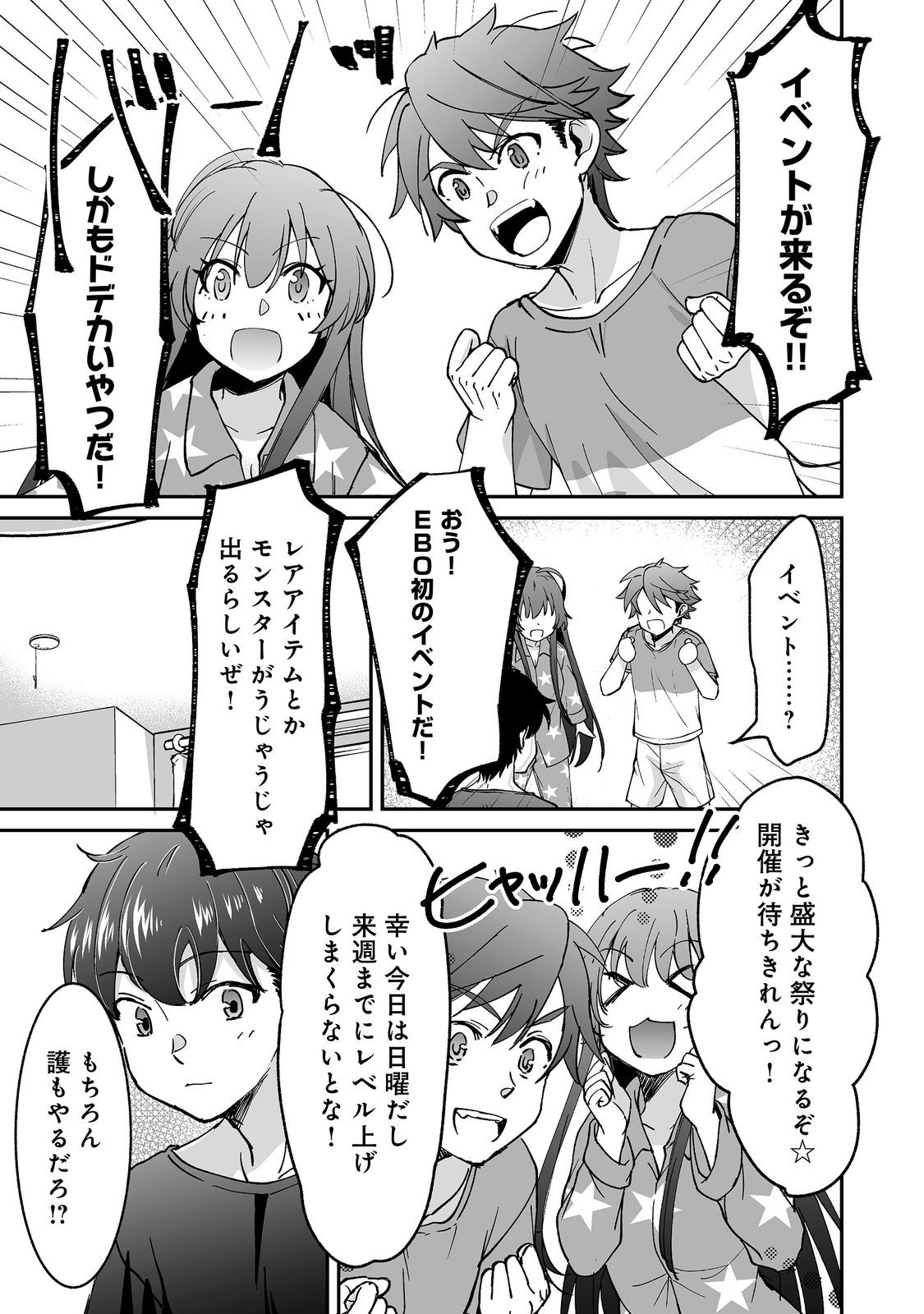 Hyahhana Osananajimi-tachi to Hajimeru VRMMO @COMIC - Chapter 10.2 - Page 20