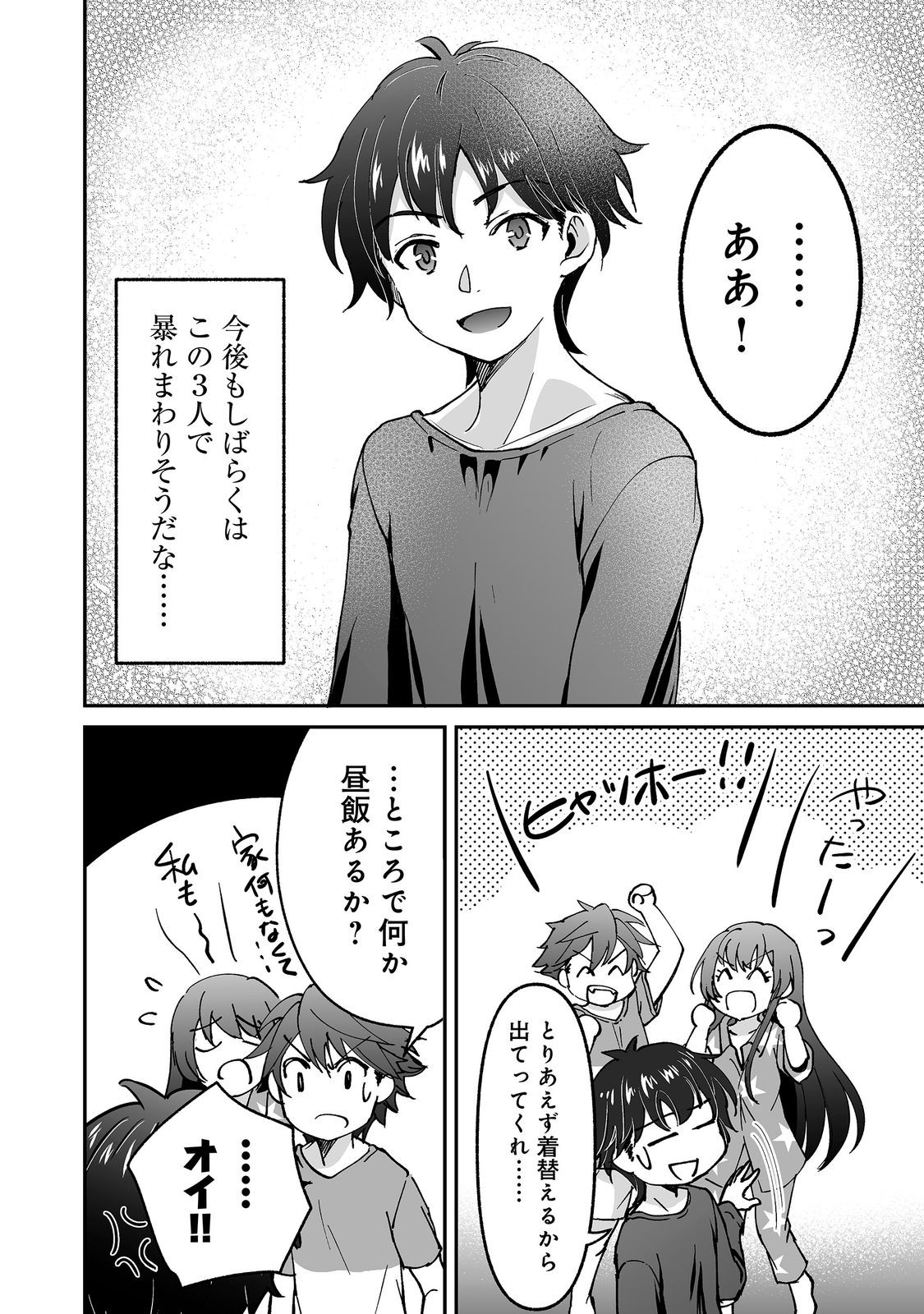 Hyahhana Osananajimi-tachi to Hajimeru VRMMO @COMIC - Chapter 10.2 - Page 21