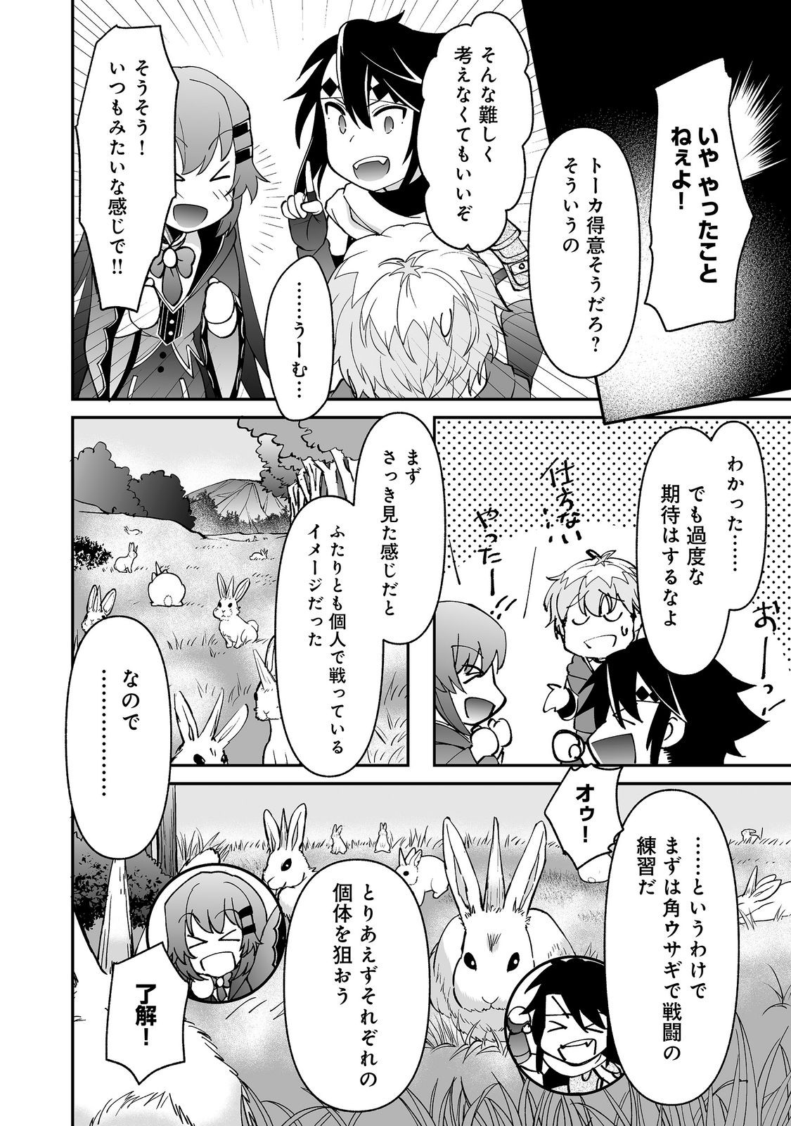Hyahhana Osananajimi-tachi to Hajimeru VRMMO @COMIC - Chapter 10.2 - Page 3