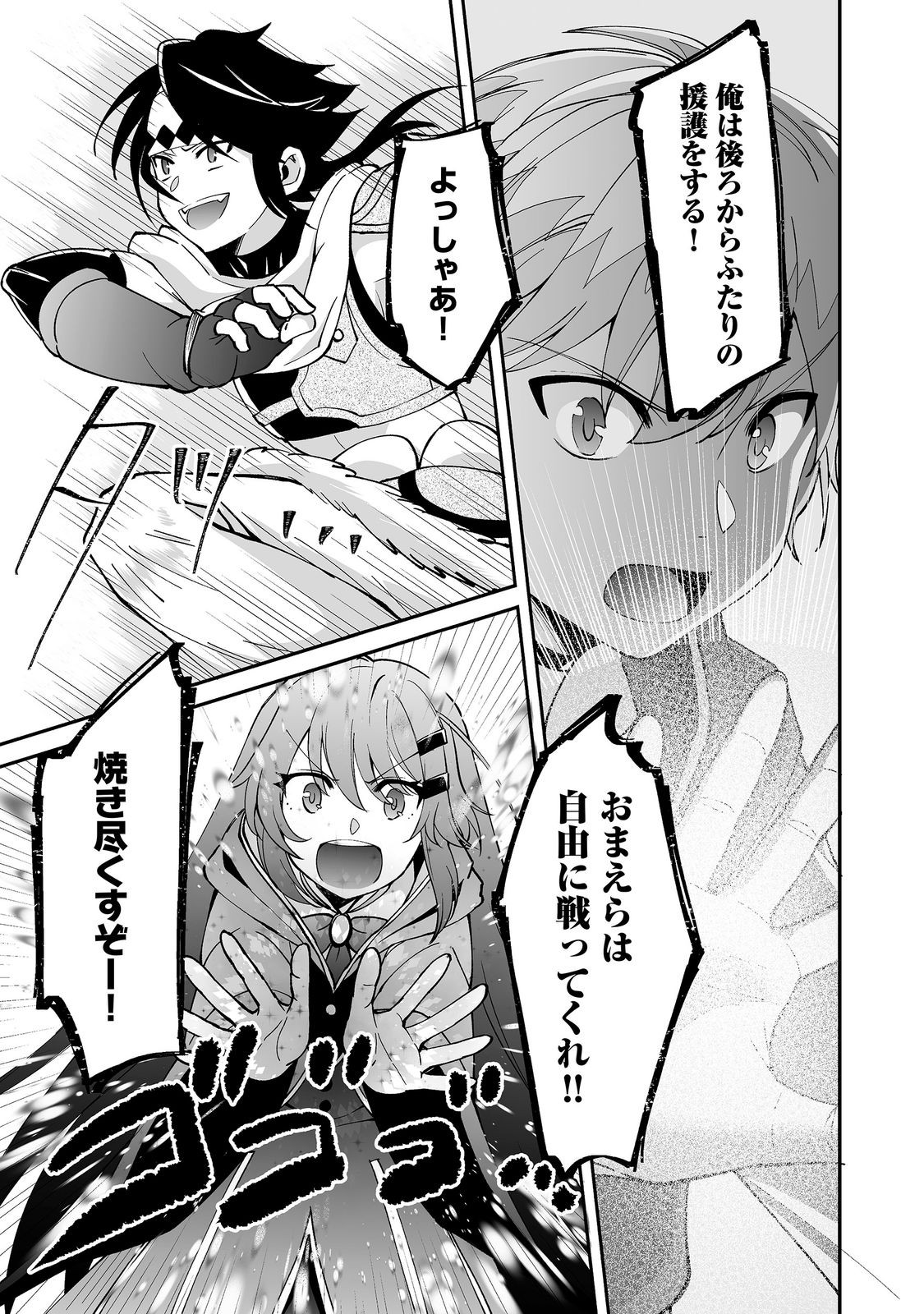 Hyahhana Osananajimi-tachi to Hajimeru VRMMO @COMIC - Chapter 10.2 - Page 4