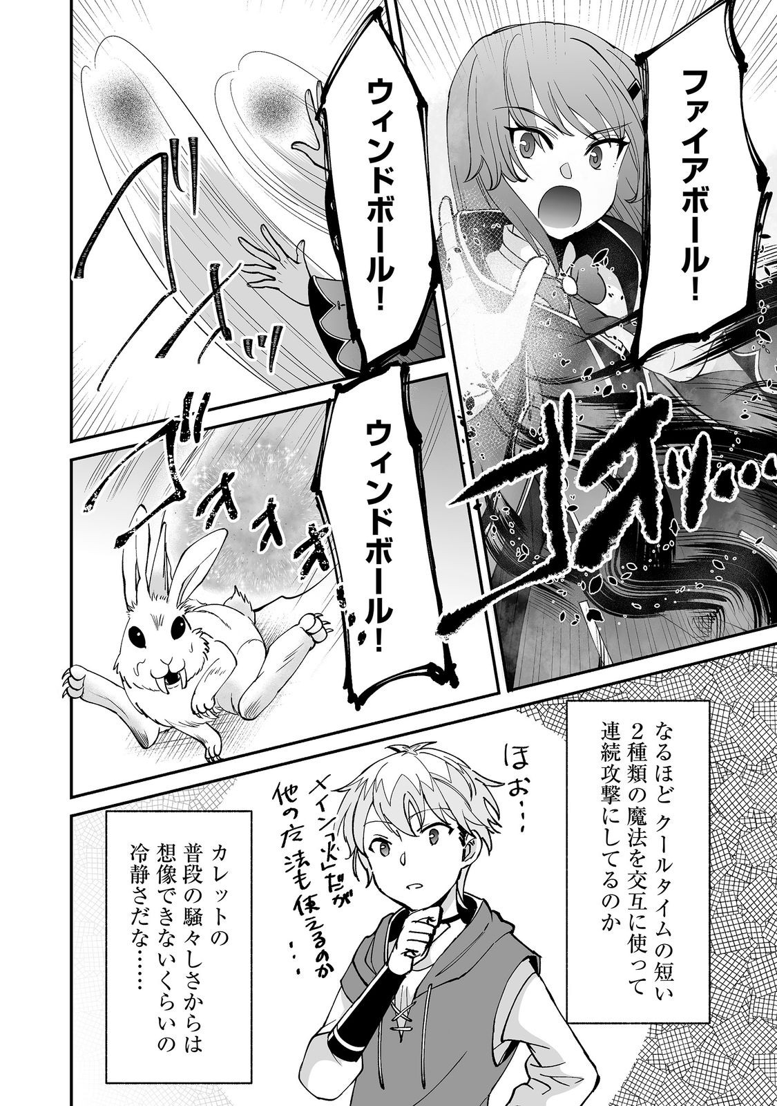 Hyahhana Osananajimi-tachi to Hajimeru VRMMO @COMIC - Chapter 10.2 - Page 7