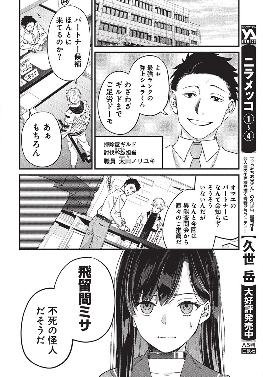 Hyakkiyako no Hanayometachi - Chapter 1 - Page 11