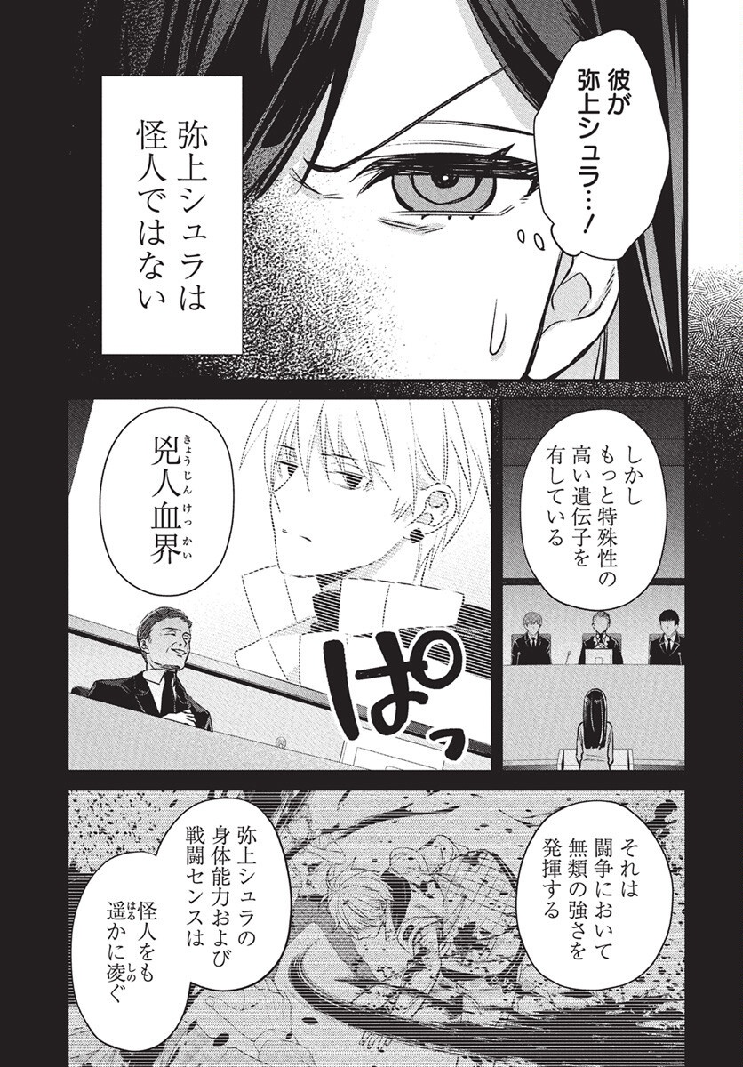 Hyakkiyako no Hanayometachi - Chapter 1 - Page 12