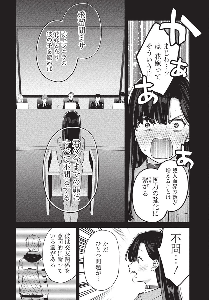 Hyakkiyako no Hanayometachi - Chapter 1 - Page 15