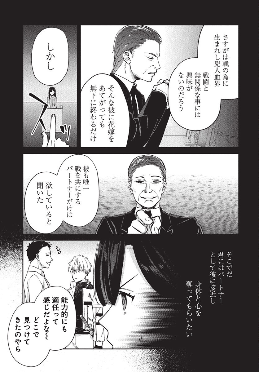Hyakkiyako no Hanayometachi - Chapter 1 - Page 16