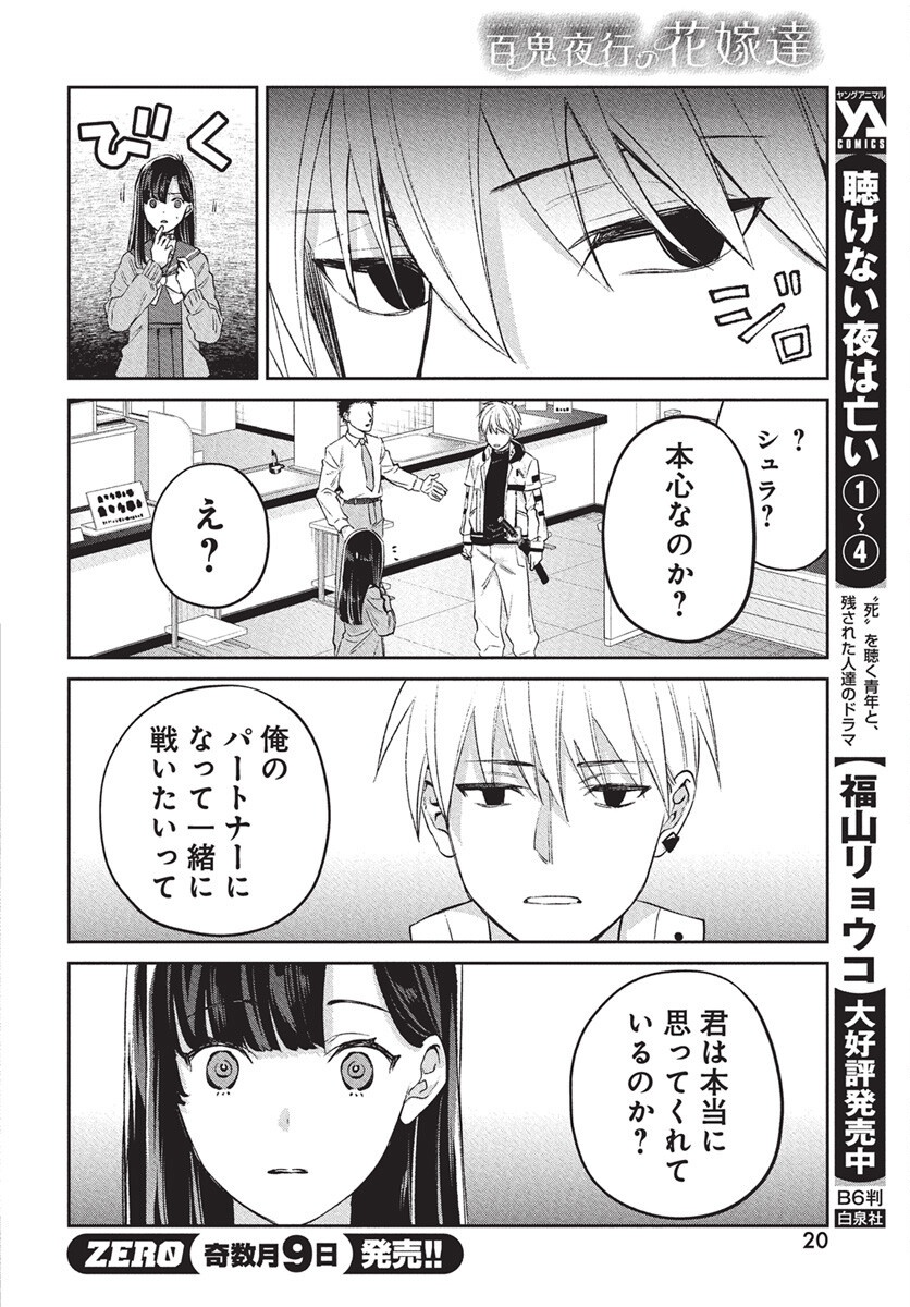 Hyakkiyako no Hanayometachi - Chapter 1 - Page 17