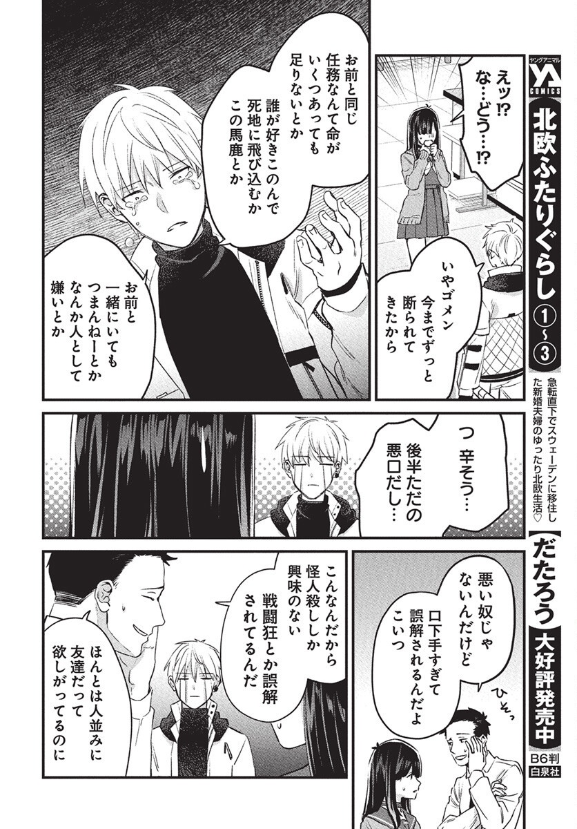 Hyakkiyako no Hanayometachi - Chapter 1 - Page 19