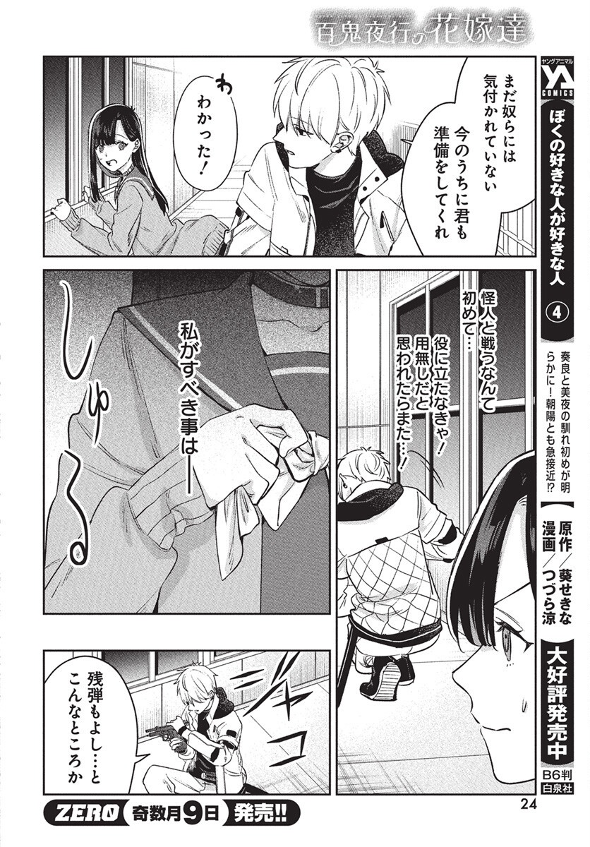 Hyakkiyako no Hanayometachi - Chapter 1 - Page 21