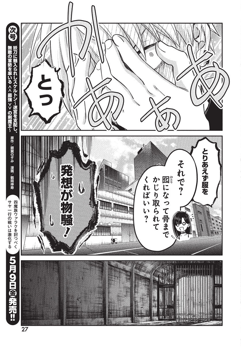 Hyakkiyako no Hanayometachi - Chapter 1 - Page 24