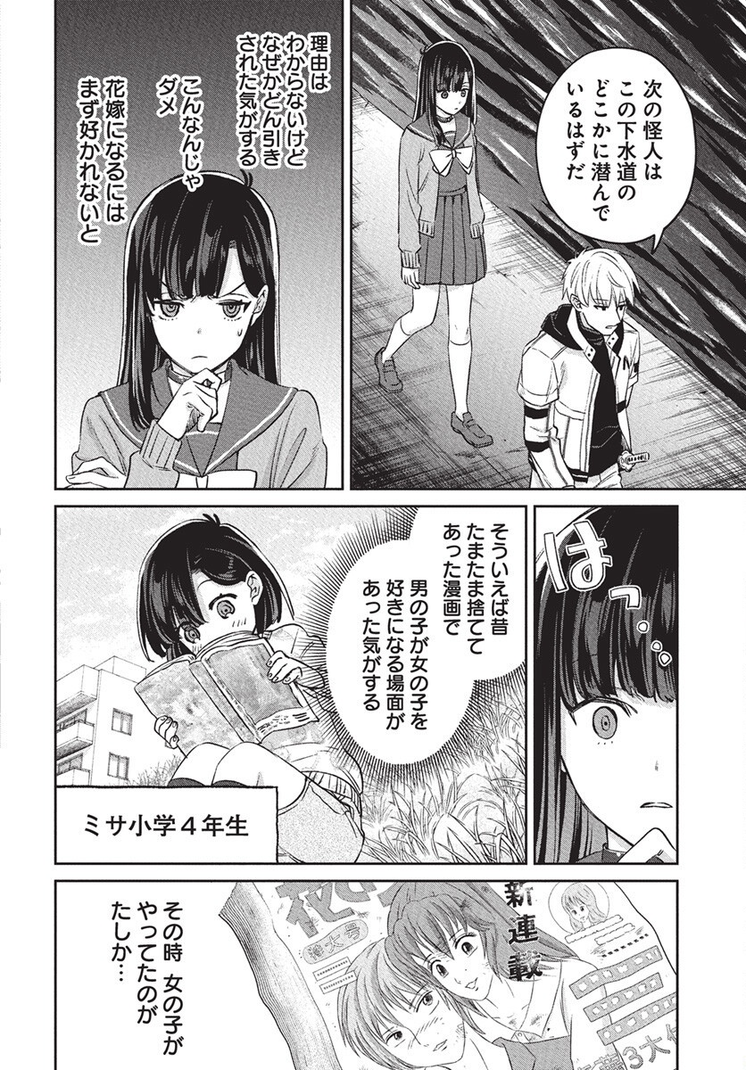 Hyakkiyako no Hanayometachi - Chapter 1 - Page 25
