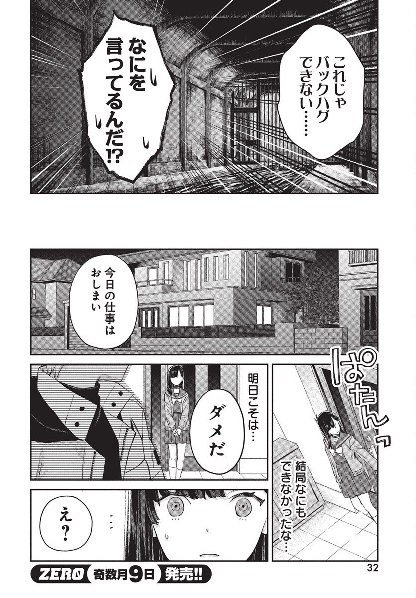Hyakkiyako no Hanayometachi - Chapter 1 - Page 29