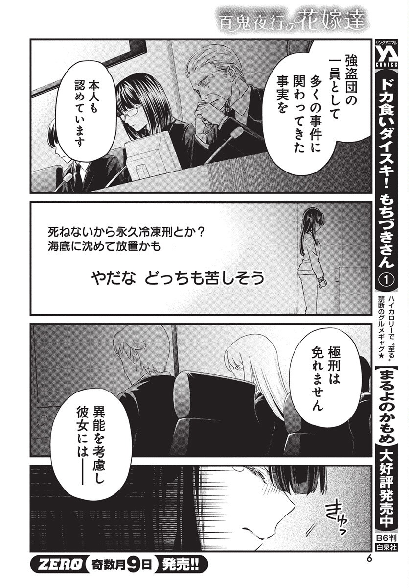 Hyakkiyako no Hanayometachi - Chapter 1 - Page 3