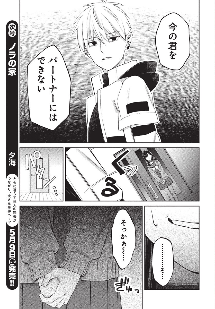 Hyakkiyako no Hanayometachi - Chapter 1 - Page 30