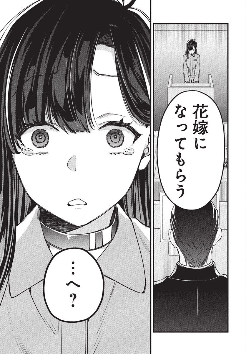 Hyakkiyako no Hanayometachi - Chapter 1 - Page 4