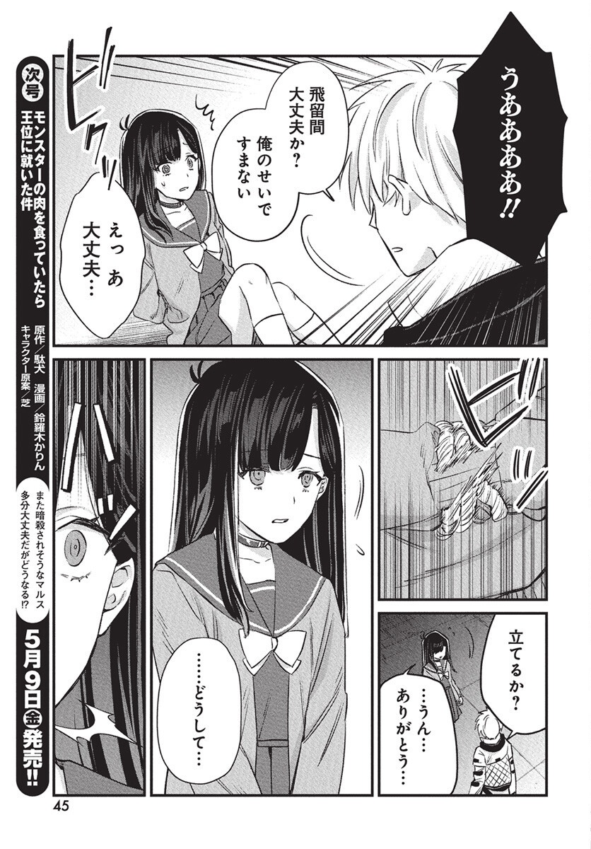 Hyakkiyako no Hanayometachi - Chapter 1 - Page 42