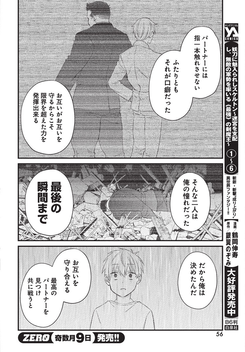 Hyakkiyako no Hanayometachi - Chapter 1 - Page 53