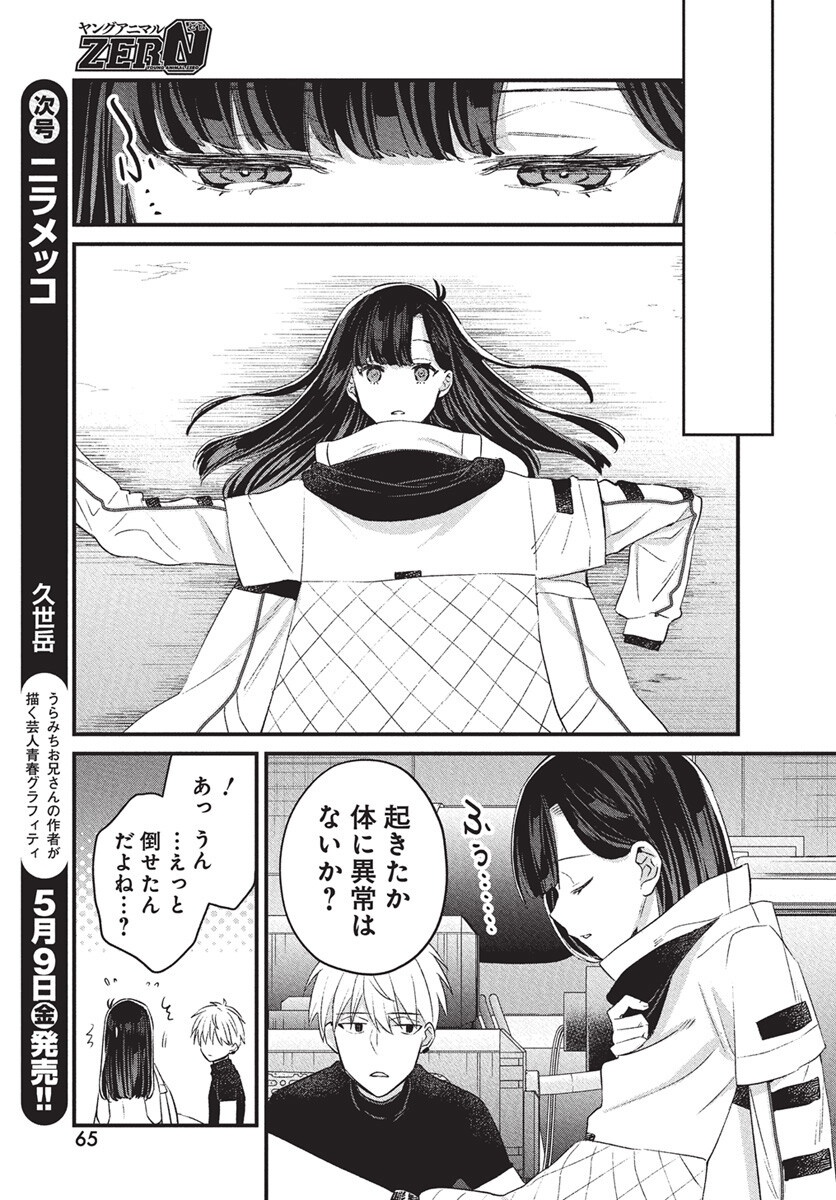 Hyakkiyako no Hanayometachi - Chapter 1 - Page 62