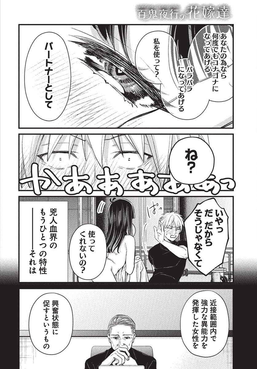 Hyakkiyako no Hanayometachi - Chapter 1 - Page 67