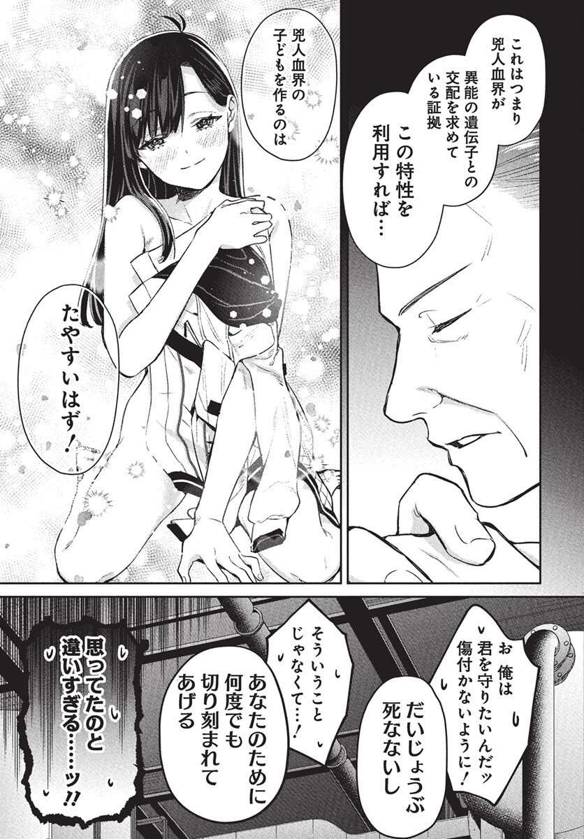 Hyakkiyako no Hanayometachi - Chapter 1 - Page 68