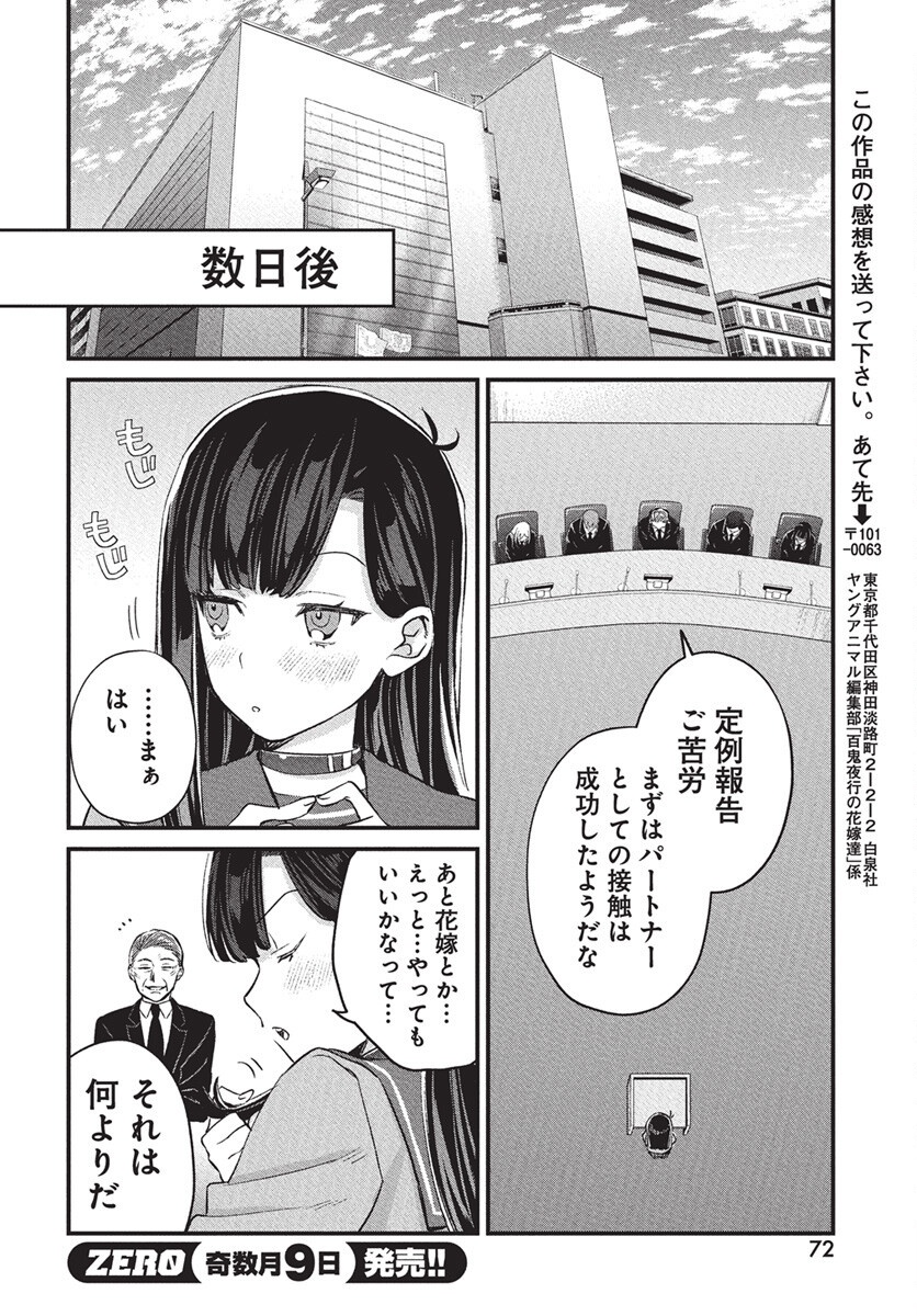 Hyakkiyako no Hanayometachi - Chapter 1 - Page 69