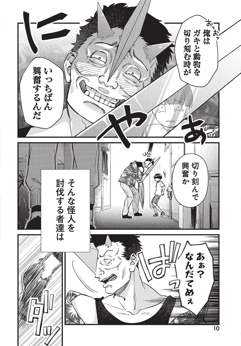 Hyakkiyako no Hanayometachi - Chapter 1 - Page 7