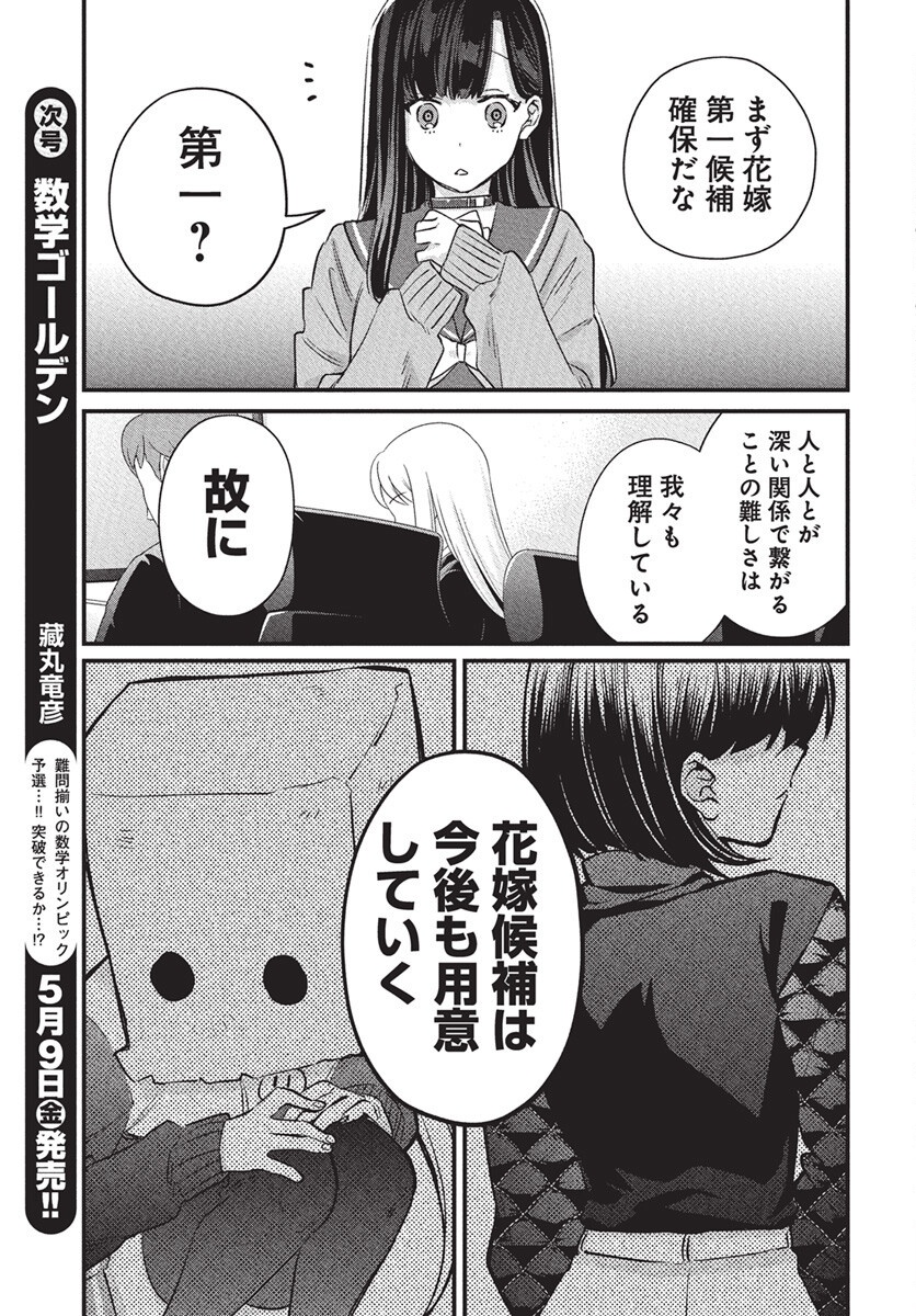 Hyakkiyako no Hanayometachi - Chapter 1 - Page 70