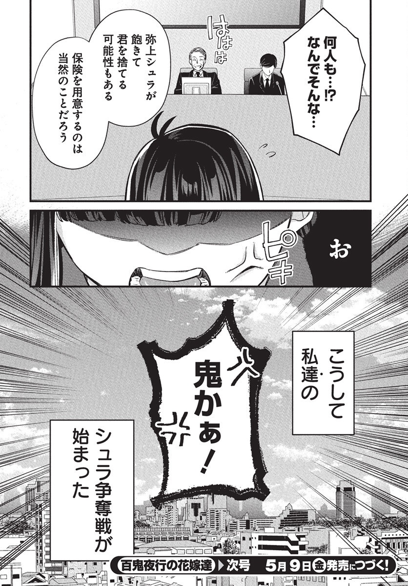 Hyakkiyako no Hanayometachi - Chapter 1 - Page 71