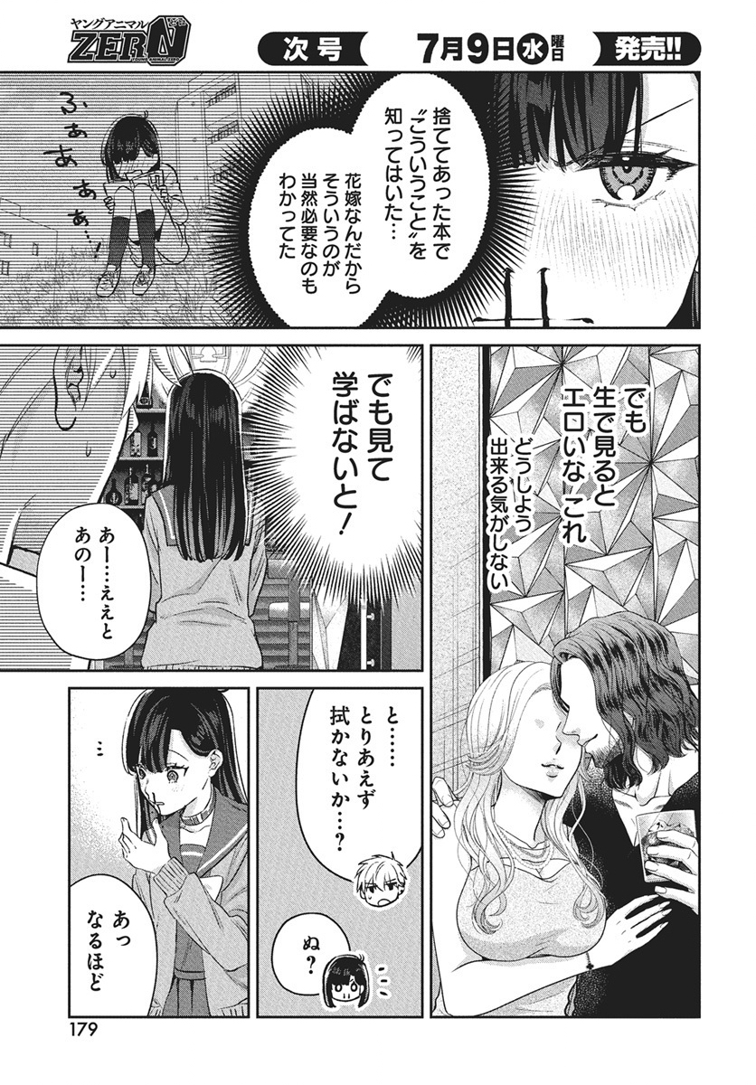 Hyakkiyako no Hanayometachi - Chapter 2 - Page 11