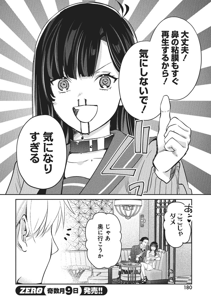 Hyakkiyako no Hanayometachi - Chapter 2 - Page 12