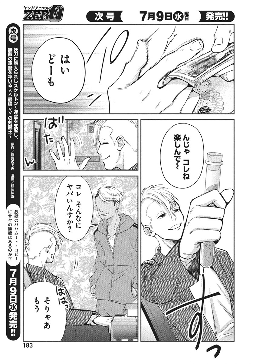 Hyakkiyako no Hanayometachi - Chapter 2 - Page 15