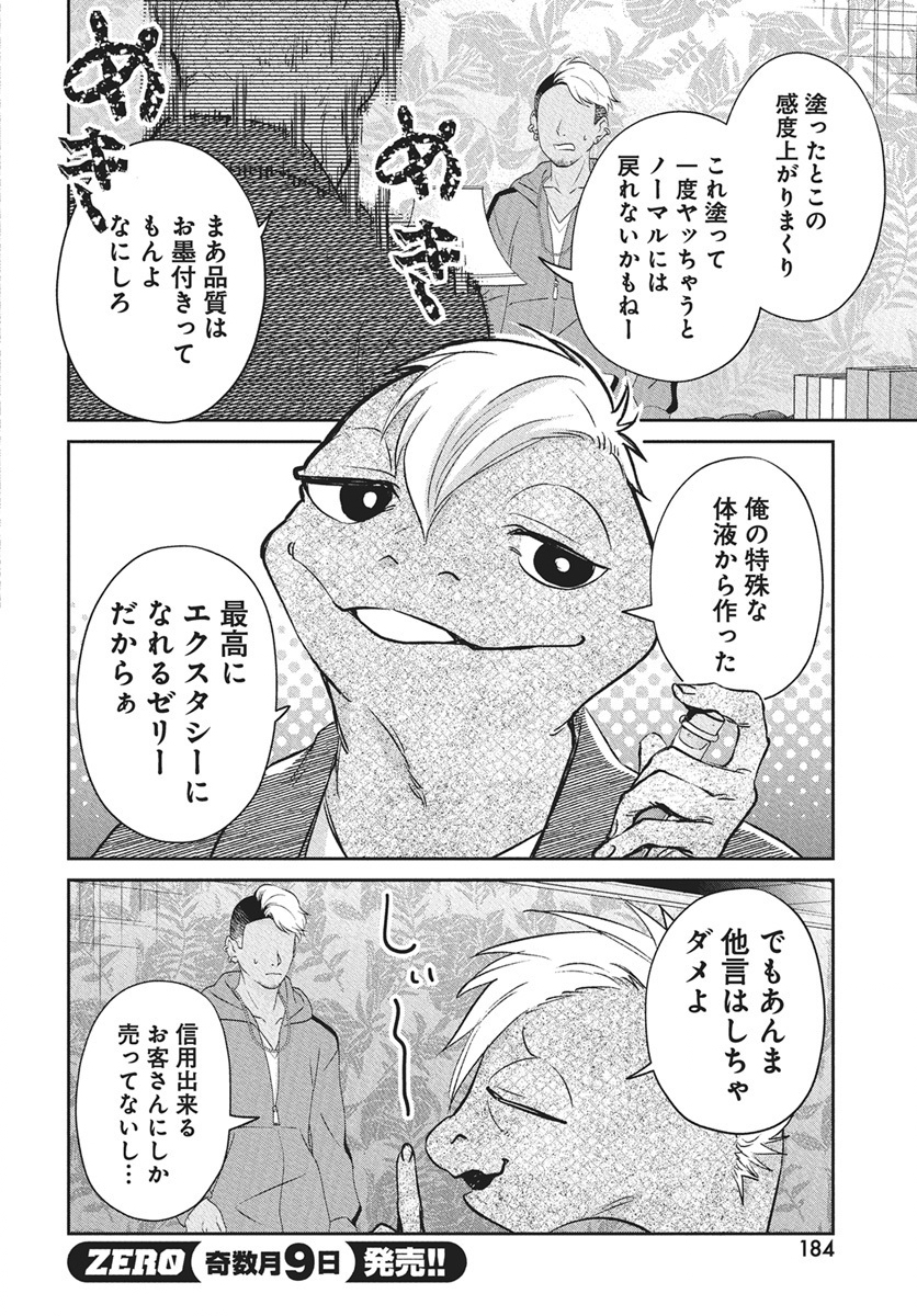 Hyakkiyako no Hanayometachi - Chapter 2 - Page 16