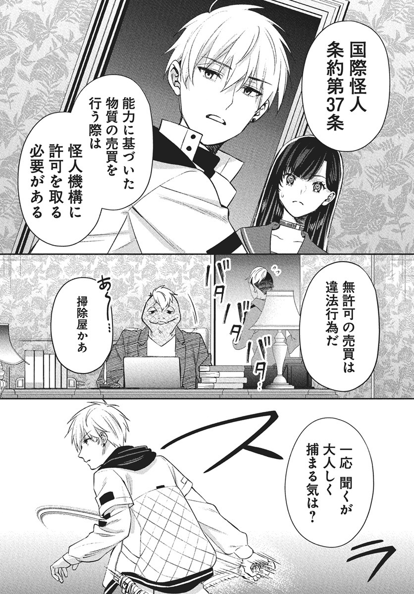 Hyakkiyako no Hanayometachi - Chapter 2 - Page 18