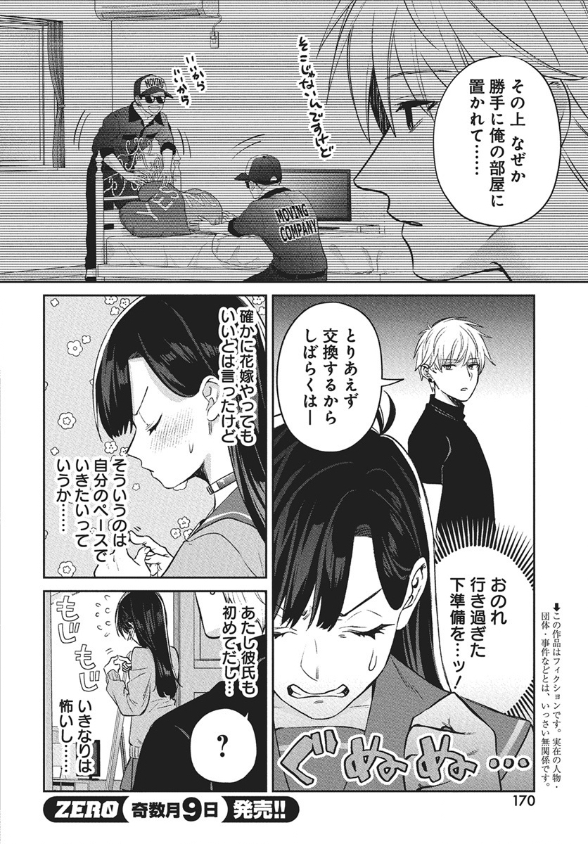 Hyakkiyako no Hanayometachi - Chapter 2 - Page 2