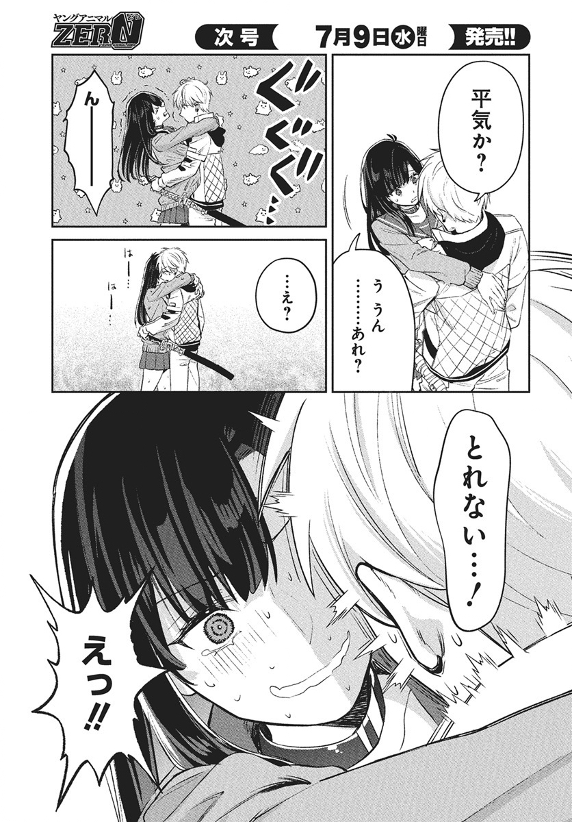 Hyakkiyako no Hanayometachi - Chapter 2 - Page 21