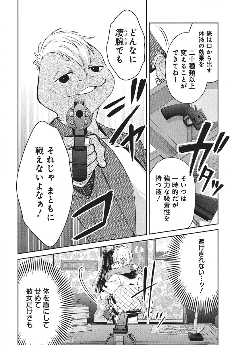 Hyakkiyako no Hanayometachi - Chapter 2 - Page 22