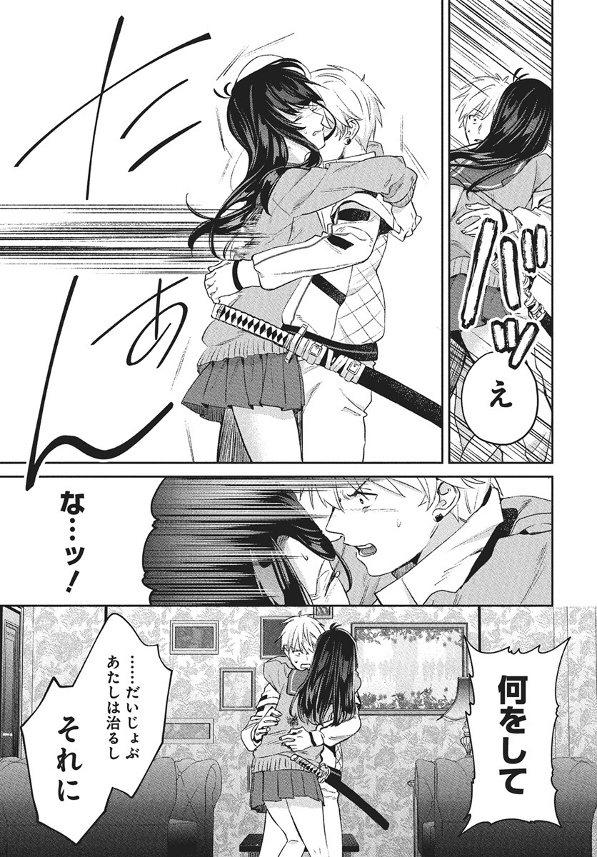 Hyakkiyako no Hanayometachi - Chapter 2 - Page 23
