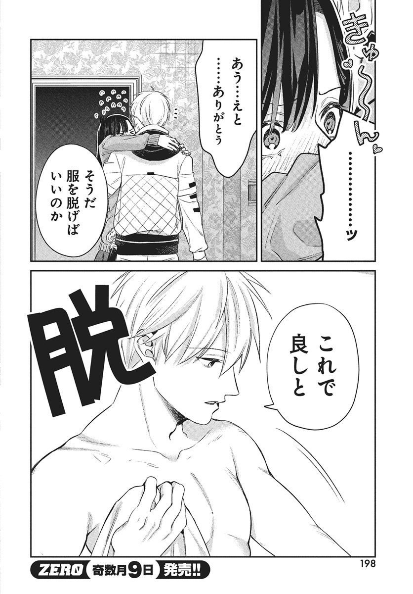 Hyakkiyako no Hanayometachi - Chapter 2 - Page 30