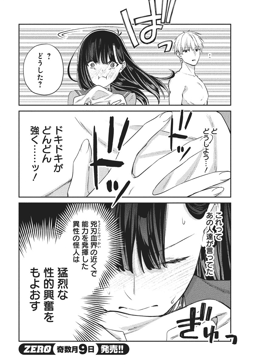 Hyakkiyako no Hanayometachi - Chapter 2 - Page 32