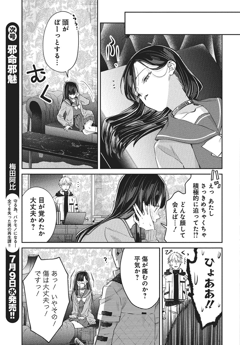 Hyakkiyako no Hanayometachi - Chapter 2 - Page 37