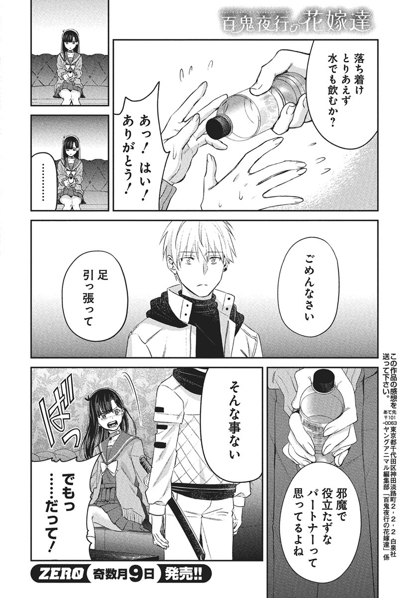 Hyakkiyako no Hanayometachi - Chapter 2 - Page 38
