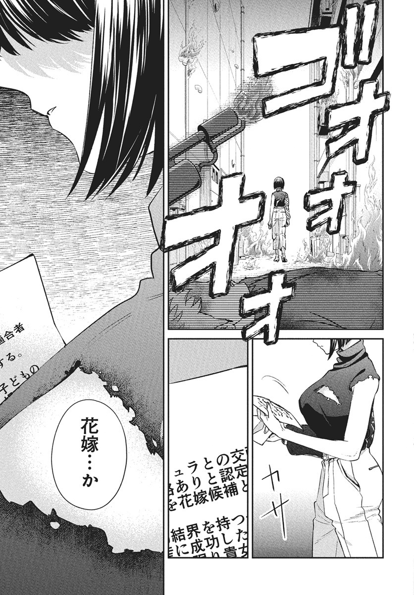 Hyakkiyako no Hanayometachi - Chapter 2 - Page 41