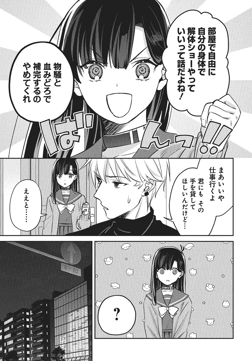 Hyakkiyako no Hanayometachi - Chapter 2 - Page 5