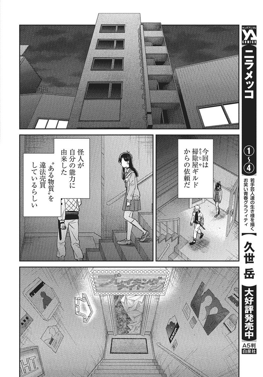Hyakkiyako no Hanayometachi - Chapter 2 - Page 6