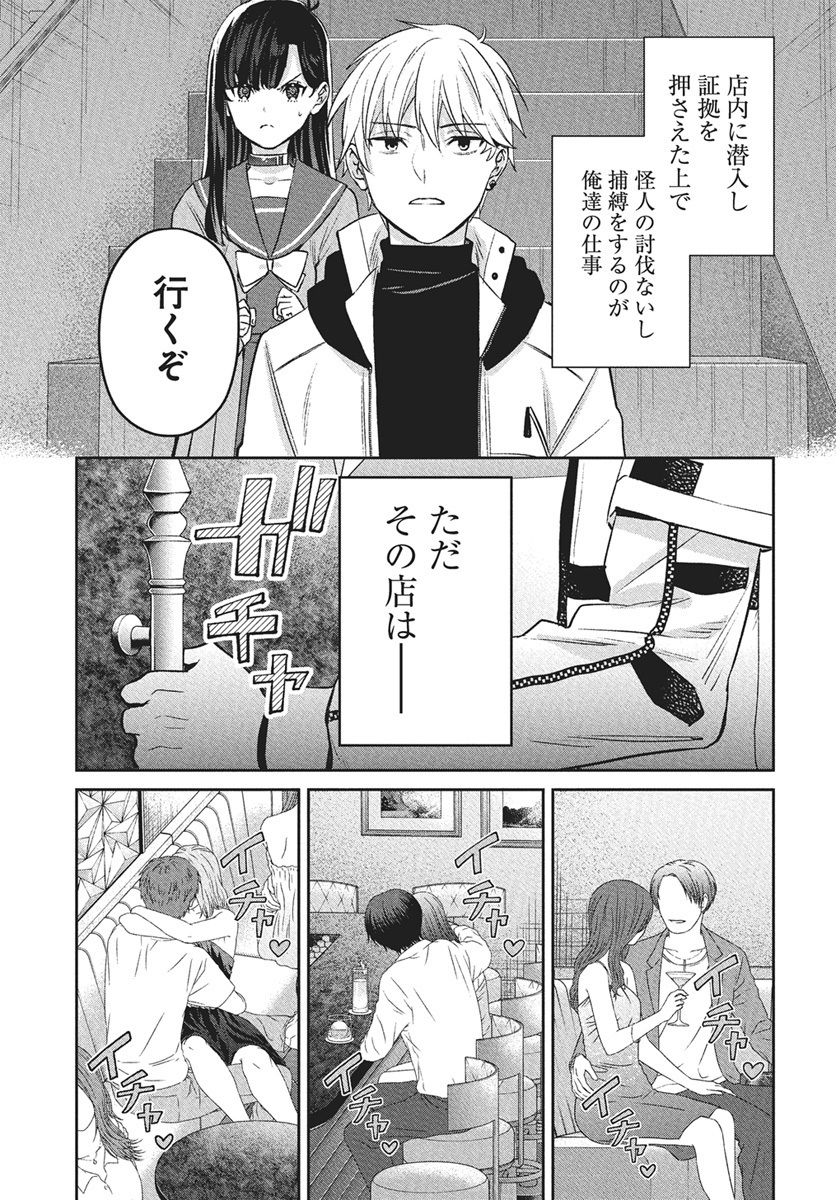 Hyakkiyako no Hanayometachi - Chapter 2 - Page 7