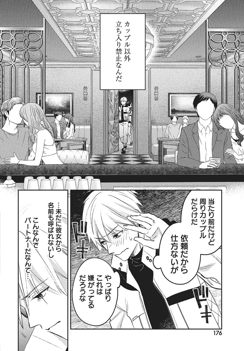 Hyakkiyako no Hanayometachi - Chapter 2 - Page 8