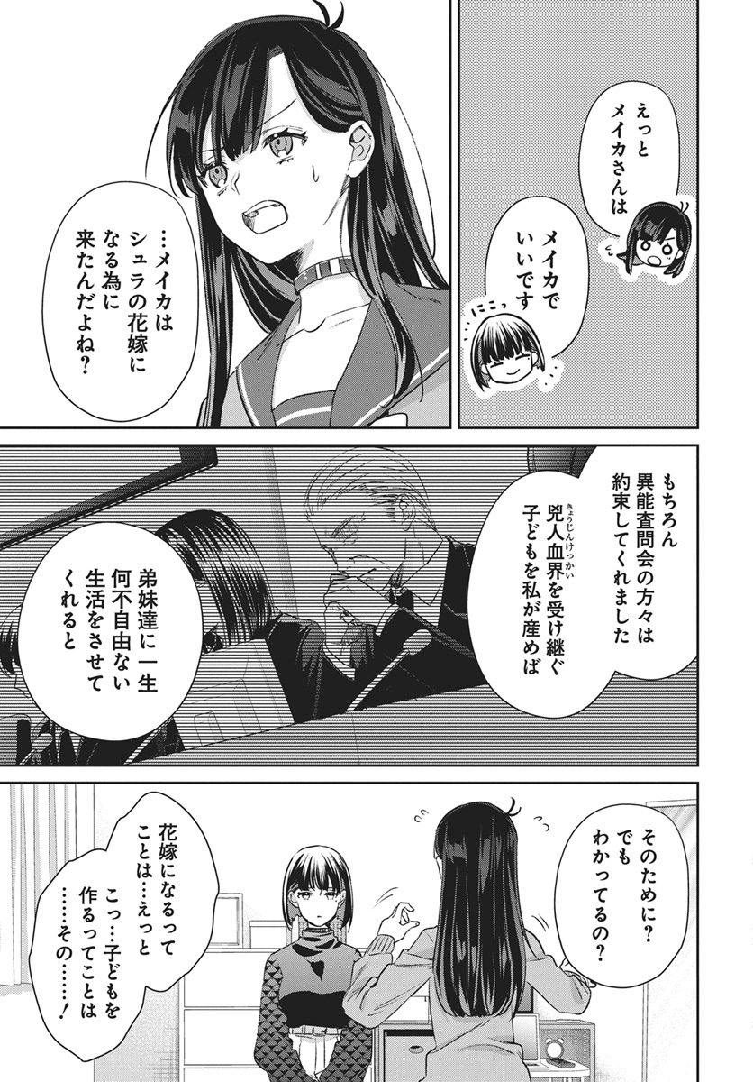 Hyakkiyako no Hanayometachi - Chapter 3 - Page 13